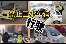 济宁禁止电动三轮车行驶规定视频封面