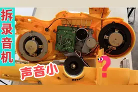 拆开小黄摩托车录音机，线没断声音却很小，哪位高手知道原因？