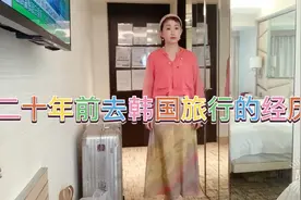 为什么二十年前我去了一次韩国后，就再也没去韩国了呢？……视频封面