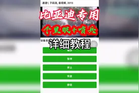 比亚迪专用千里眼+哨兵功能，使用过程中有什么不懂的评论区留言视频封面