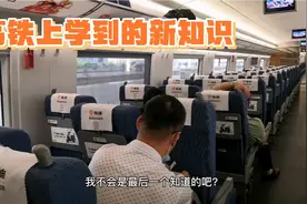 坐高铁时，车座位号旁边的指示灯是干什么用的？一起来涨知识。视频封面