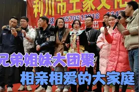 七兄弟五妯娌一起唱《相亲相爱一家人》这场面好感动，难得一见视频封面