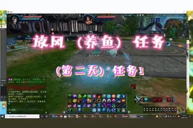 诛仙3～新放风，应该是大更后正式服3号任务第一个