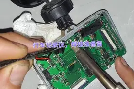行车记录仪坏了焊接准备篇，除胶，涂抹焊油，保护镜头必要的操作