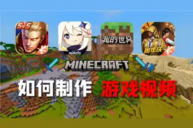 如何制作游戏视频？小芒手把手教你录屏+制作视频+制作封面视频封面