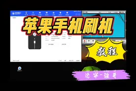 苹果刷机教程《爱思助手》视频封面