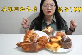 【深圳本地面包店】【卡玛王子】100块在深圳平价面包店买多少