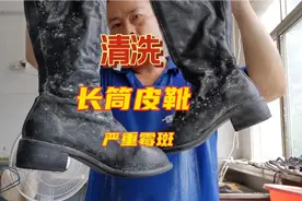 真皮皮靴储存不当霉斑严重水洗还是干洗看视频就学会洗了视频封面