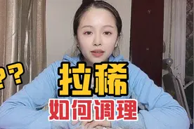大便拉稀，如水样，一天五六次，到底咋回事，应该怎么办？视频封面