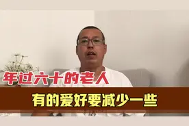 年过六十的老人，这些爱好你有吗视频封面