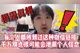 最烦微信收到这种链接，一点开就可能是病毒，气得我都想删微信了视频封面