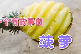 菠萝太酸怎么办？新吃法教你做，孩子每周点名要吃，百吃不腻！！视频封面