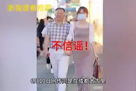 又有国企董事长搂女子逛街被拍？中铁三局：已报案！视频封面