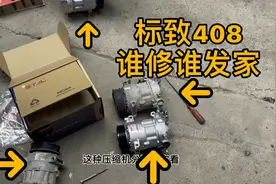 标致408，谁修谁发家，法系车德系车都是欧系车，故障率高修车贵视频封面