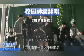 在大学操场唱《哪里都是你》把小姐姐唱yue了？！
