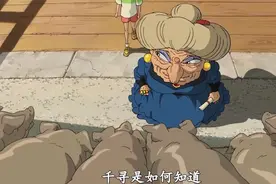 千寻为什么能认出猪群里没有父母？白龙为什么让千寻不要回头视频封面