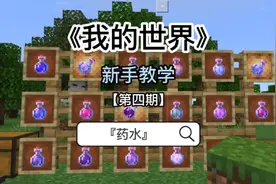 我的世界药水酿造配方