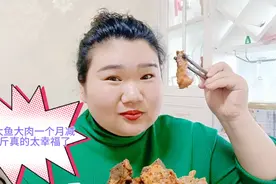 天天大鱼大肉的，胖媳妇一个月还减了25斤。不饿肚子真的太幸福了视频封面