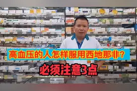 高血压的人怎样服用西地那非？必须注意3点，不清楚的要看看视频封面