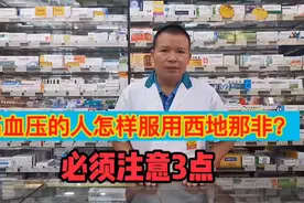 高血压的人怎样服用西地那非？必须注意3点，不清楚的要看看视频封面