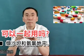 缬沙坦和氨氯地平可以一起用吗，有什么好处？医生讲清楚。