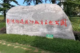 深圳光明区新湖街道国防教育主题公园视频封面