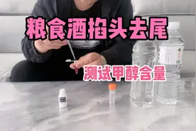 农村自酿粮食酒，如何去除甲醇含量？现场测试掐头去尾效果视频封面
