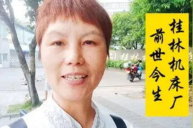 桂林的国营工业企业，存活下来的还有多少，它们现状如何视频封面