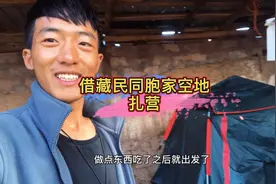 离芒康只有30公里的地方下大雨了，借藏族朋友家空地搭帐篷