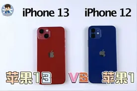 iPhone13对比iPhone12性能测试，A15性能比A14强多少？测完失望视频封面