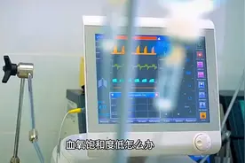 血氧饱和度低怎么办视频封面