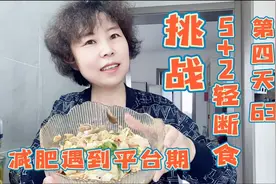 懒人减肥法3天掉2斤，这份正宗轻断食食谱，收藏了受益终生视频封面