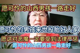 愿可怜男孩一路走好，愿来世投到好人家。愿恶魔母亲和继父受严惩视频封面