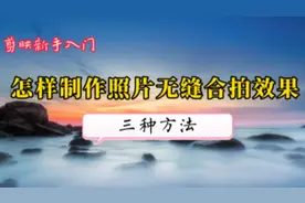 想和你喜欢的人无缝合拍吗？教你无缝合拍照片的三种方法 完美