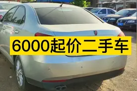 6000起价二手车，低价位走量车型很多款式很全，二手车市场买车视频封面
