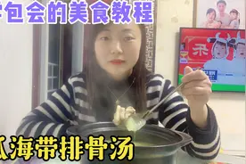 冬瓜海带排骨汤这样炖，汤鲜肉烂不滑腻，吃肉喝汤两不误视频封面