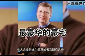 中国第一豪宅是北京的恭王府，一个柱子就价值24亿视频封面