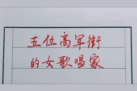 五位高军衔的女歌唱家，其中韩红的军衔是大校，技术5级！