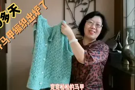20多天的时间，为女儿手织成1件宽宽松松的马甲，看看效果如何？视频封面