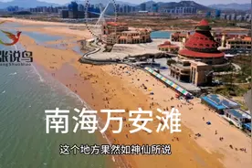 南海万安滩视频封面
