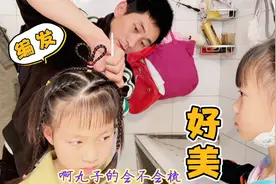 奶爸用二十分钟，教闺女梳上一款公主发型，是不是很漂亮？视频封面