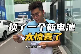 去4S店给过了户的比亚迪秦换电池，厂家承诺终身质保，会遭多少钱视频封面