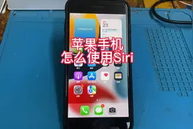 苹果手机创建或者使用Siri教程 苹果Siri怎么用视频封面