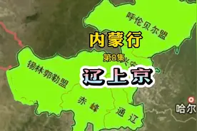 内蒙行第8集|契丹到底有多牛？来一次巴林左旗“上京遗址”才知道视频封面
