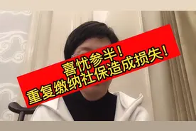 两地重复缴纳社保造成损失视频封面