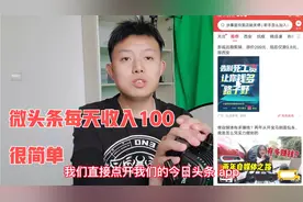 新手做自媒体不会拍视频就放弃吧，每天发微头条也能让你挣100块视频封面