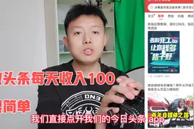 新手做自媒体不会拍视频就放弃吧，每天发微头条也能让你挣100块视频封面