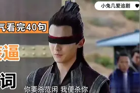 一口气看完40句装逼台词视频封面