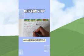 aabc式的四字词语70个，希望能够帮助到同学们