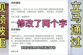视频发布两小时一直审核中，找客服催审被拒，修改两个字立马通视频封面